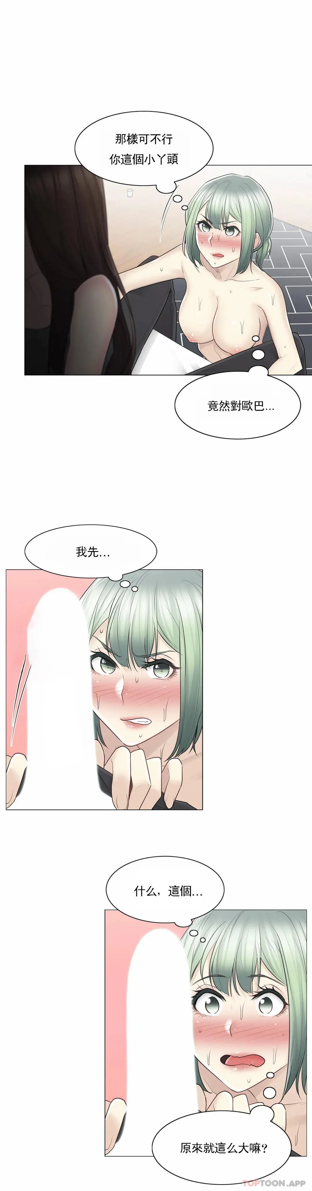 触摸解封 - 第54话 - page 22