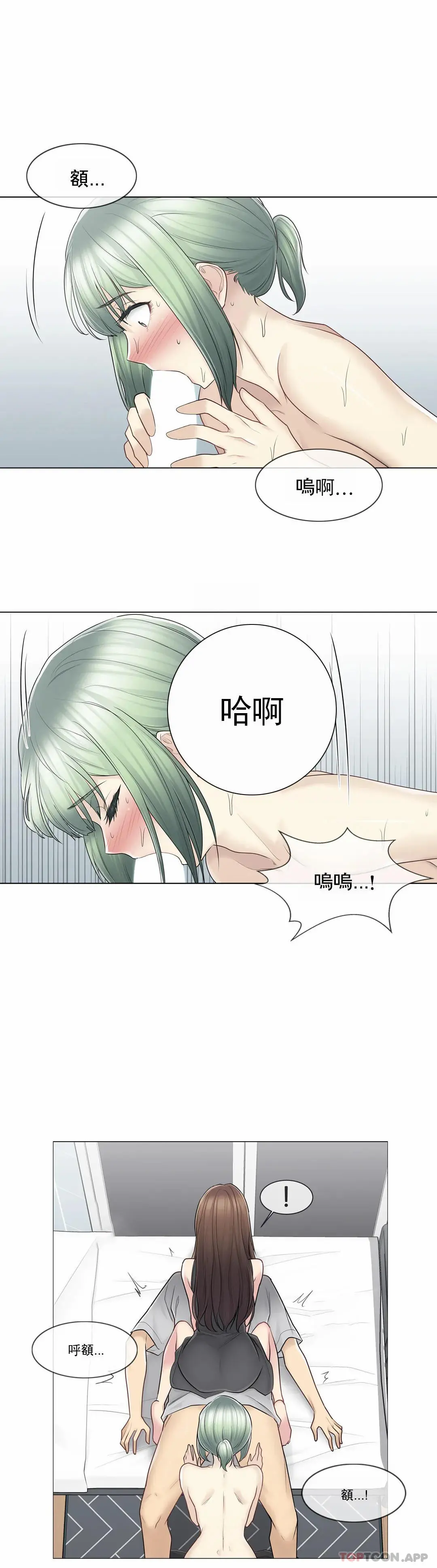 触摸解封 - 第54话 - page 24