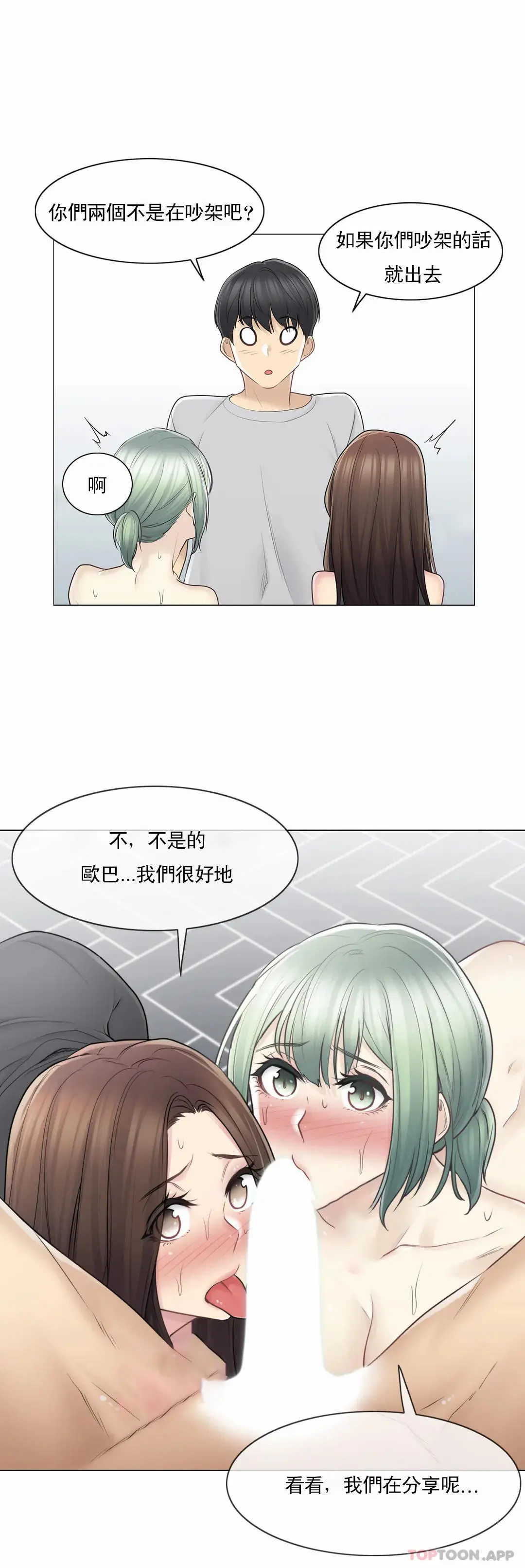 触摸解封 - 第54话 - page 26