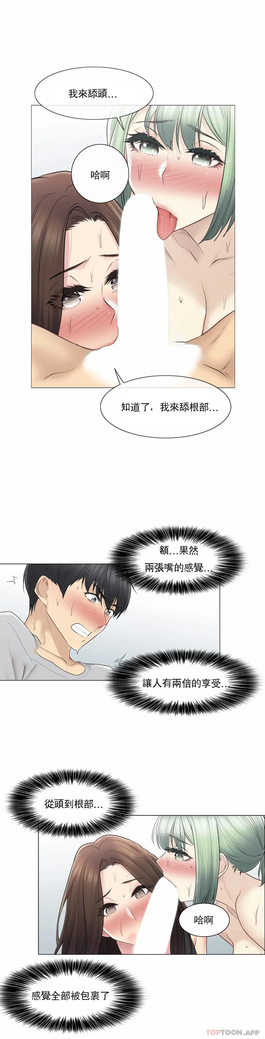 触摸解封 - 第54话 - page 27