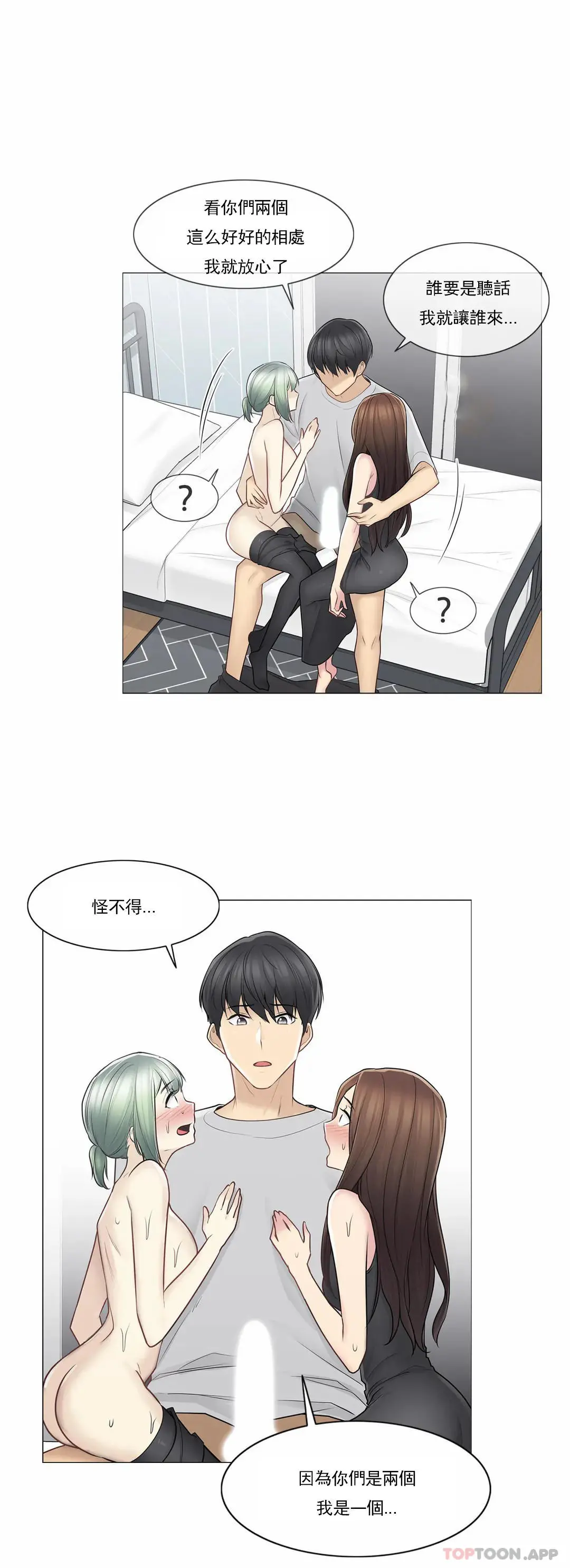 触摸解封 - 第54话 - page 29
