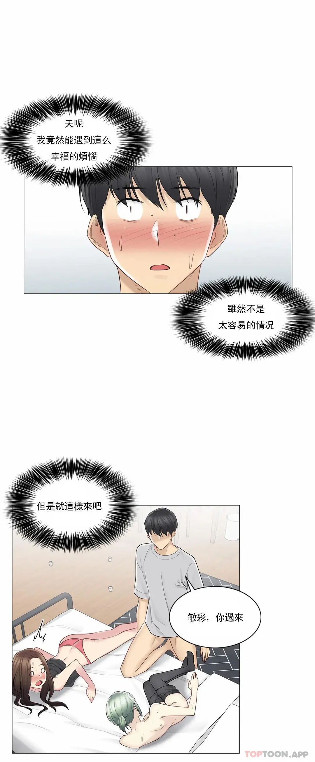触摸解封 - 第54话 - page 31