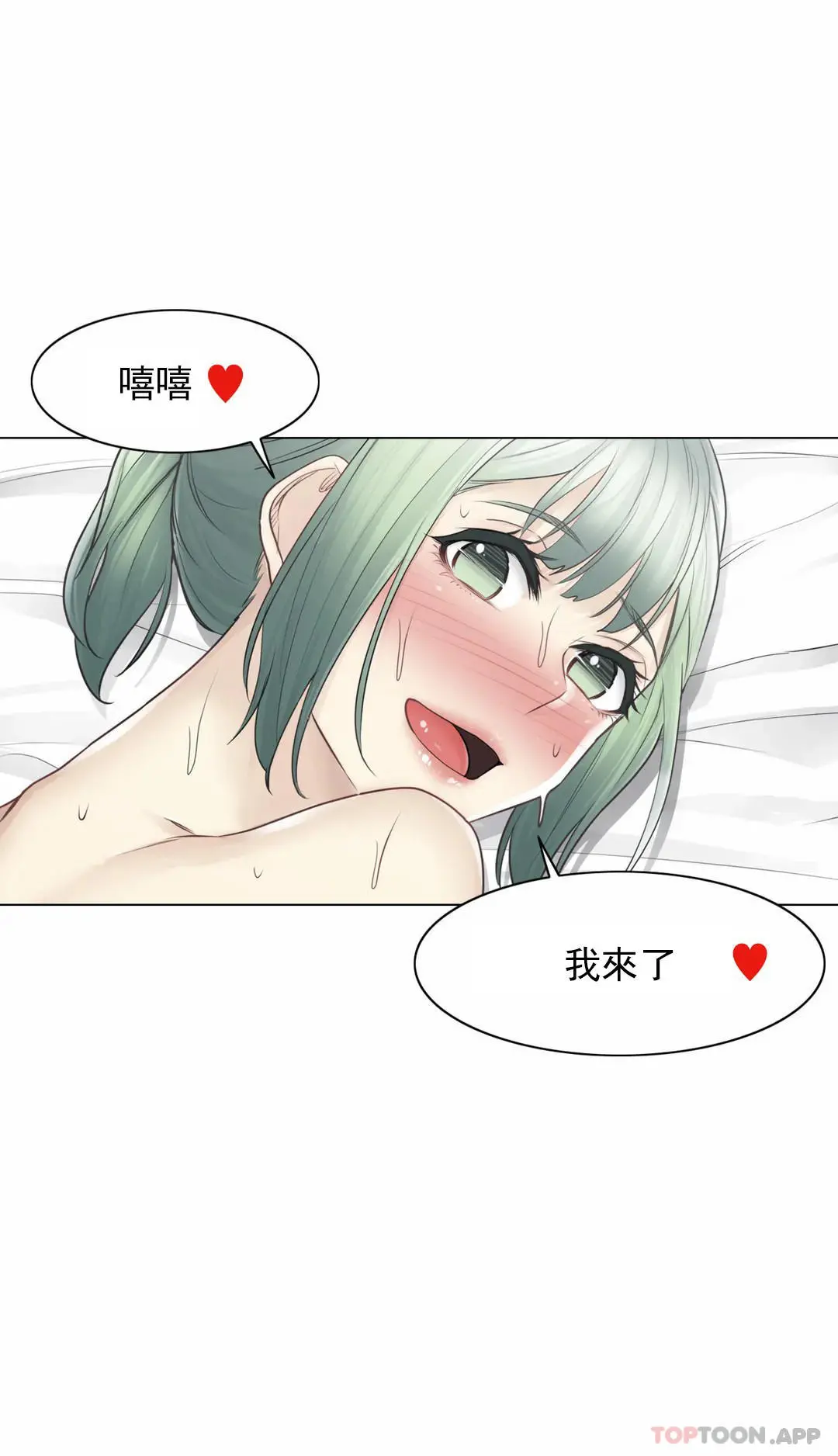 触摸解封 - 第54话 - page 32