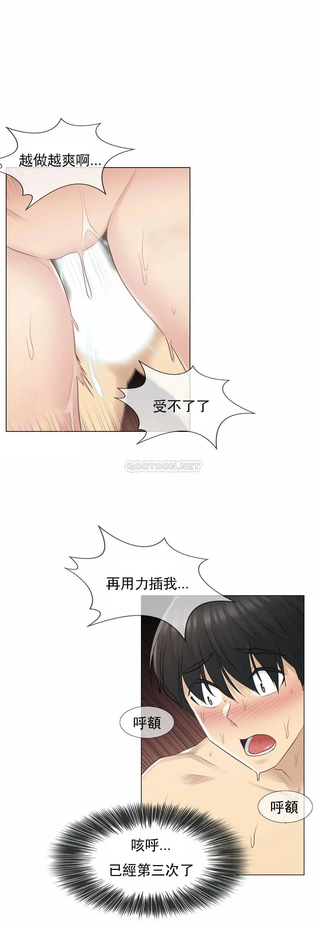 触摸解封 - 第18话 - page 3
