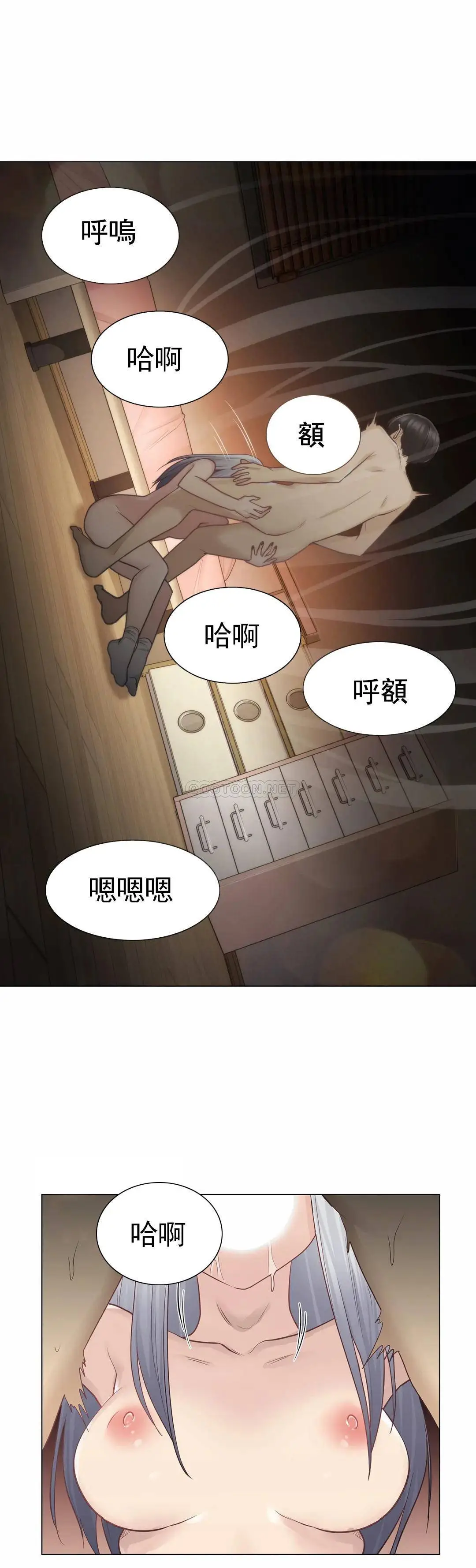 触摸解封 - 第18话 - page 10