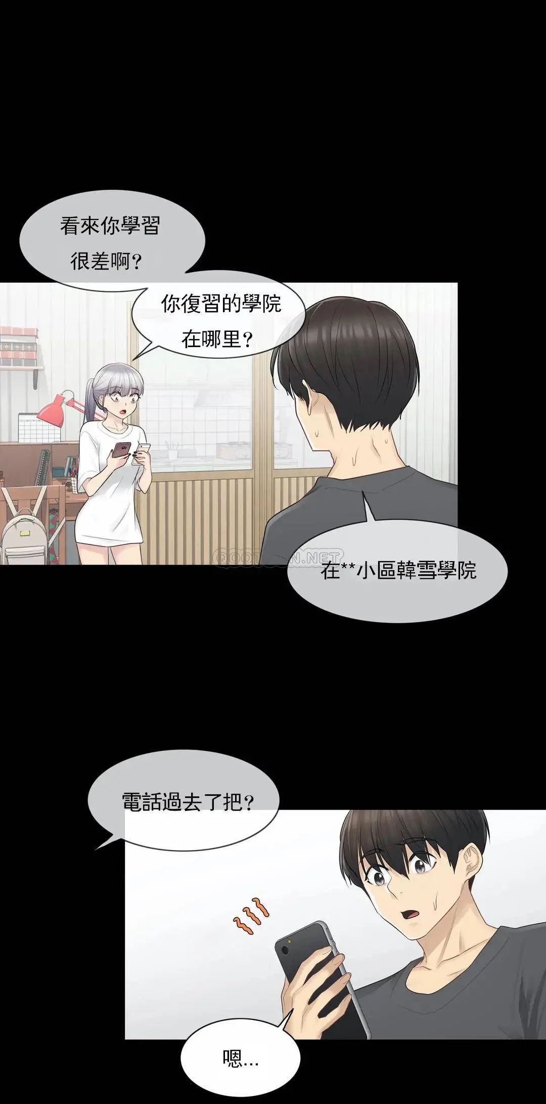 触摸解封 - 第18话 - page 20