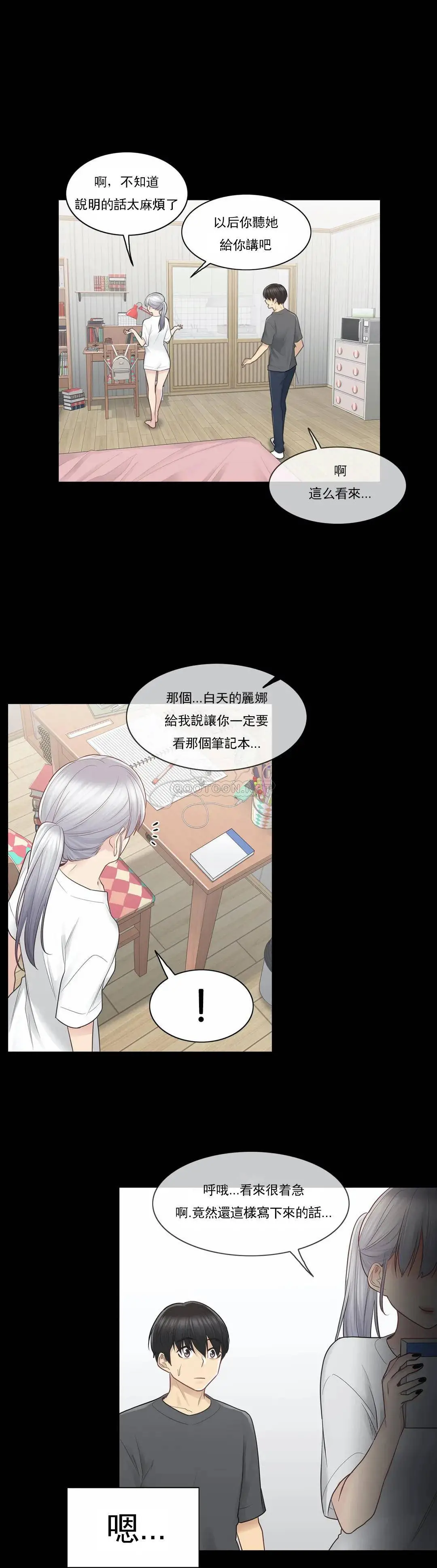 触摸解封 - 第18话 - page 23