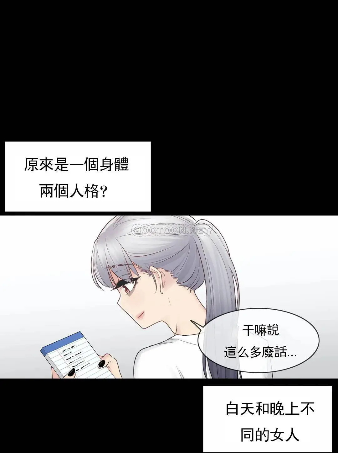 触摸解封 - 第18话 - page 24