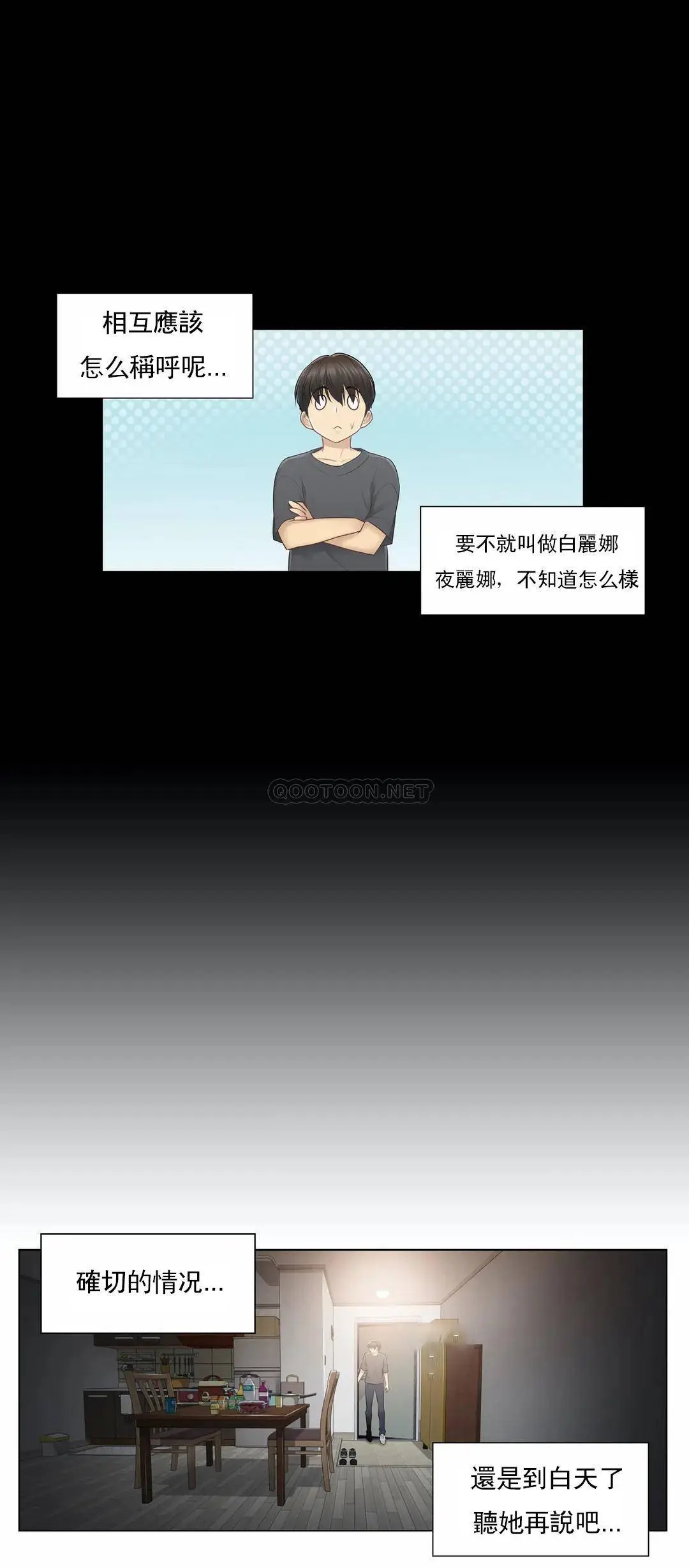 触摸解封 - 第18话 - page 25