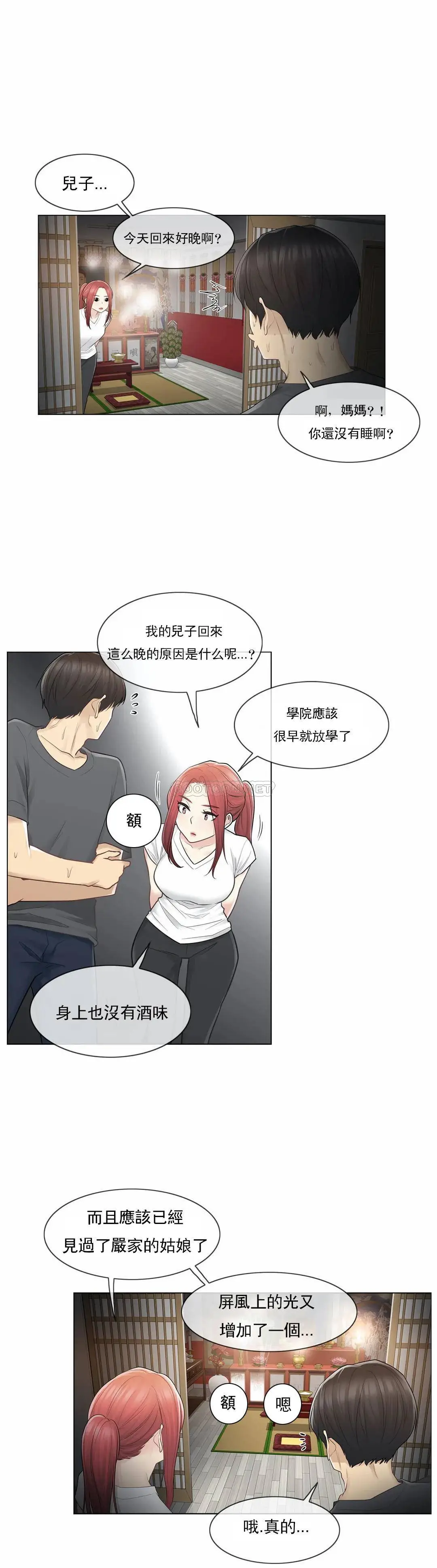 触摸解封 - 第18话 - page 26