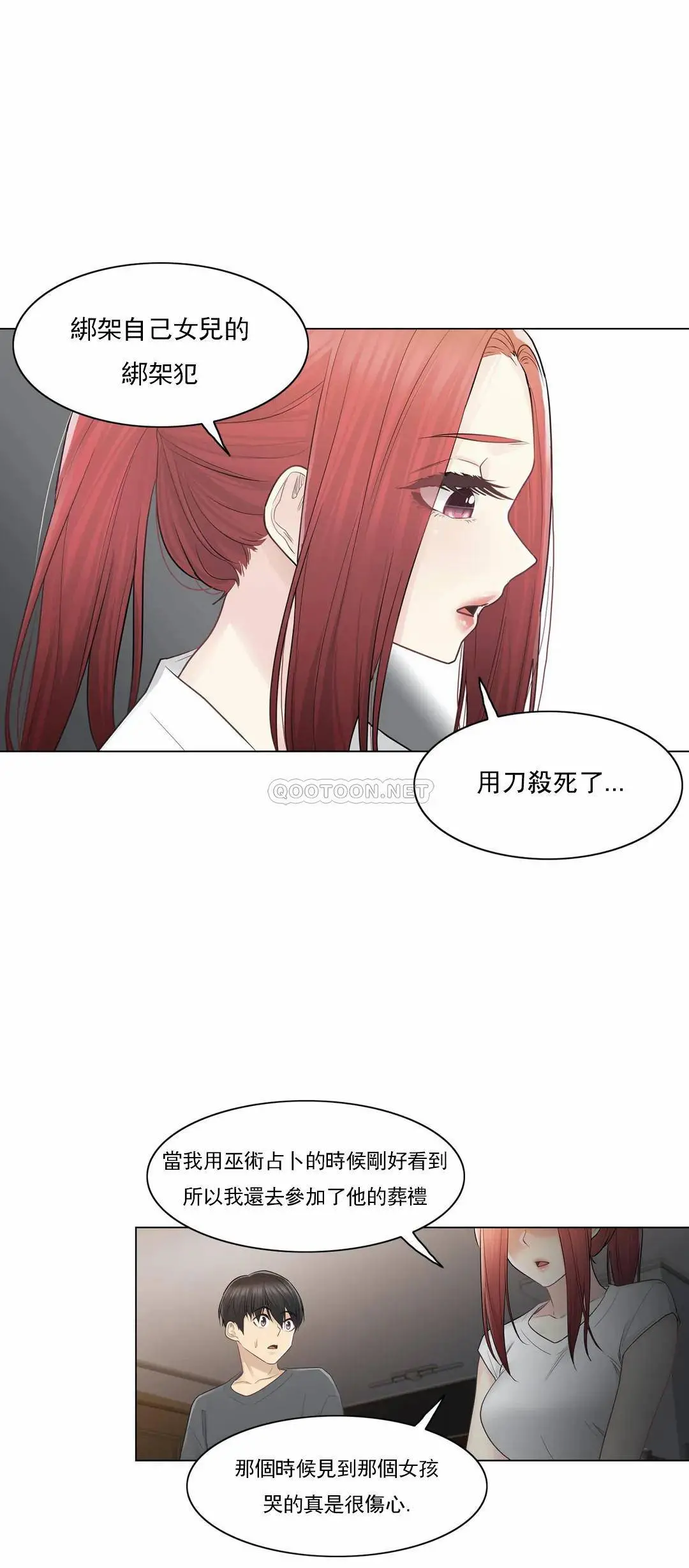 触摸解封 - 第18话 - page 30