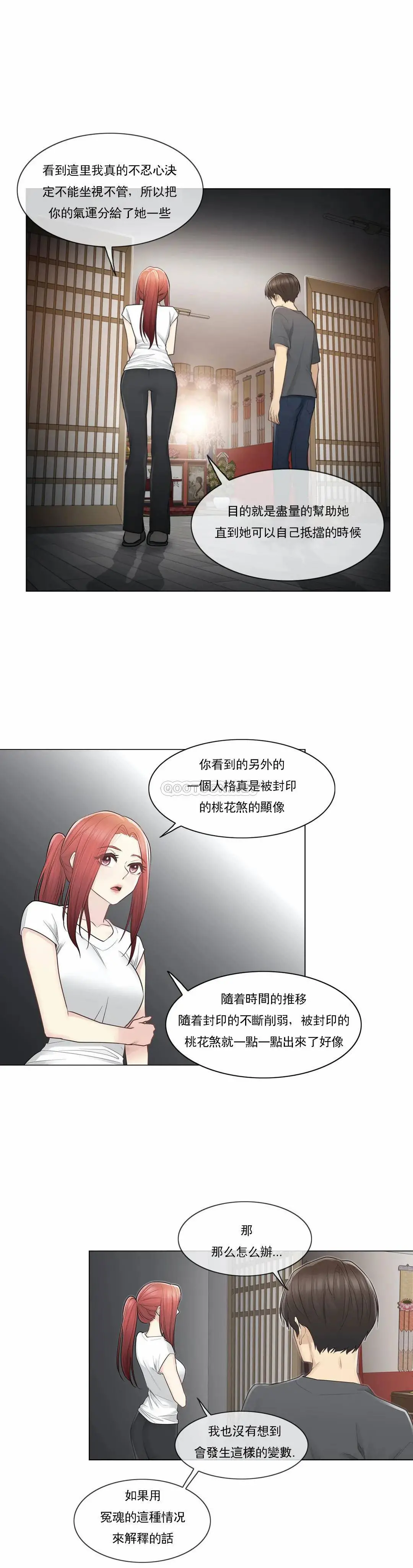 触摸解封 - 第18话 - page 31