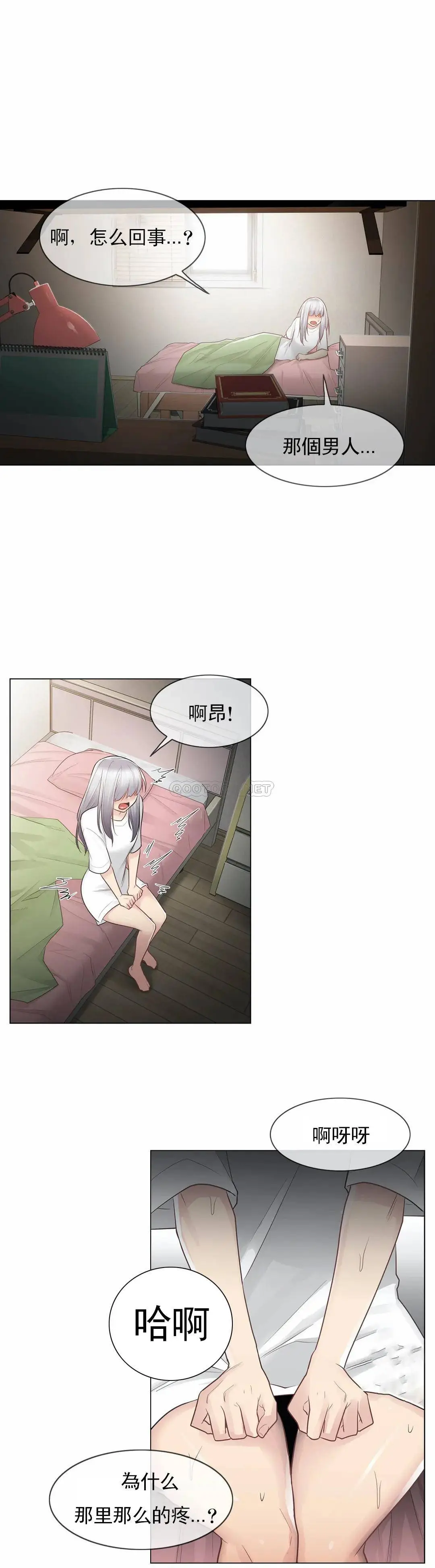 触摸解封 - 第18话 - page 35
