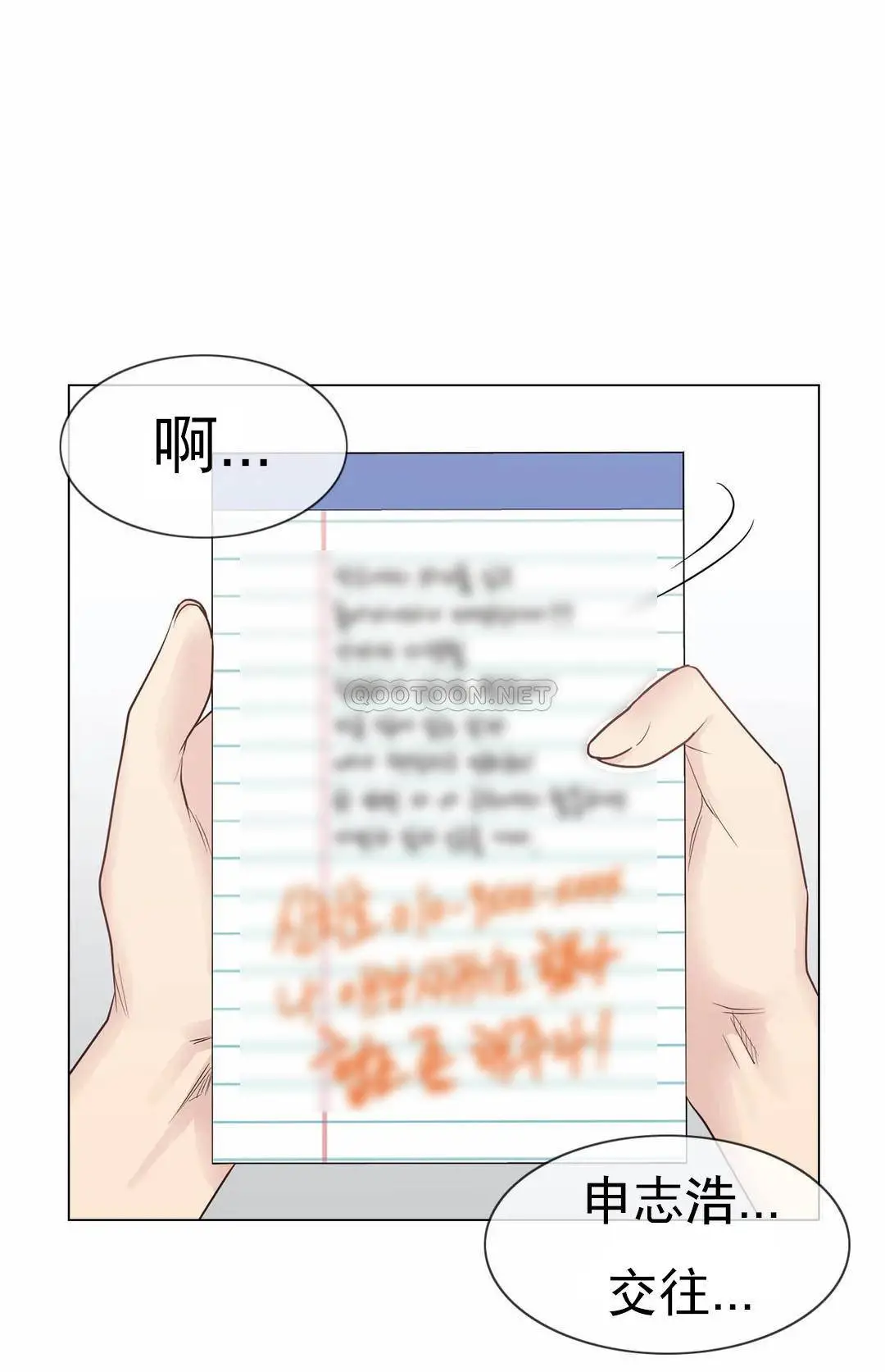 触摸解封 - 第18话 - page 38