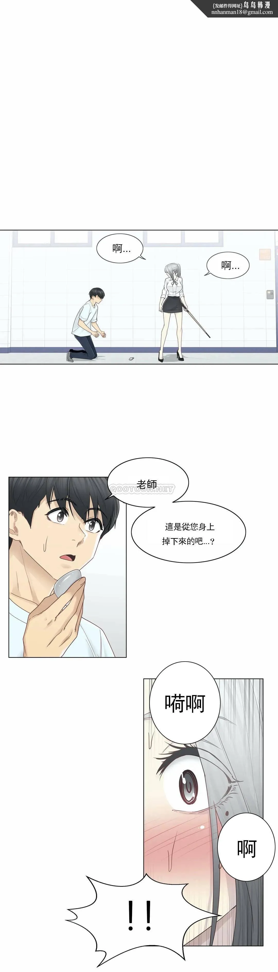 触摸解封 - 第32话 - page 1