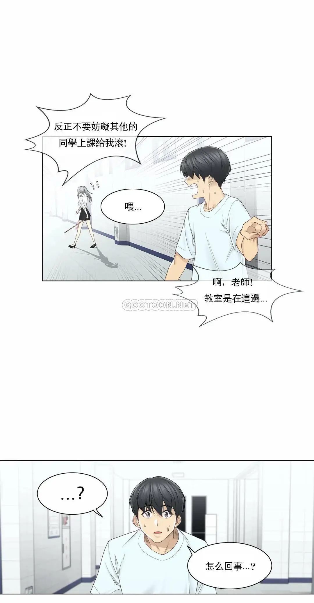 触摸解封 - 第32话 - page 2