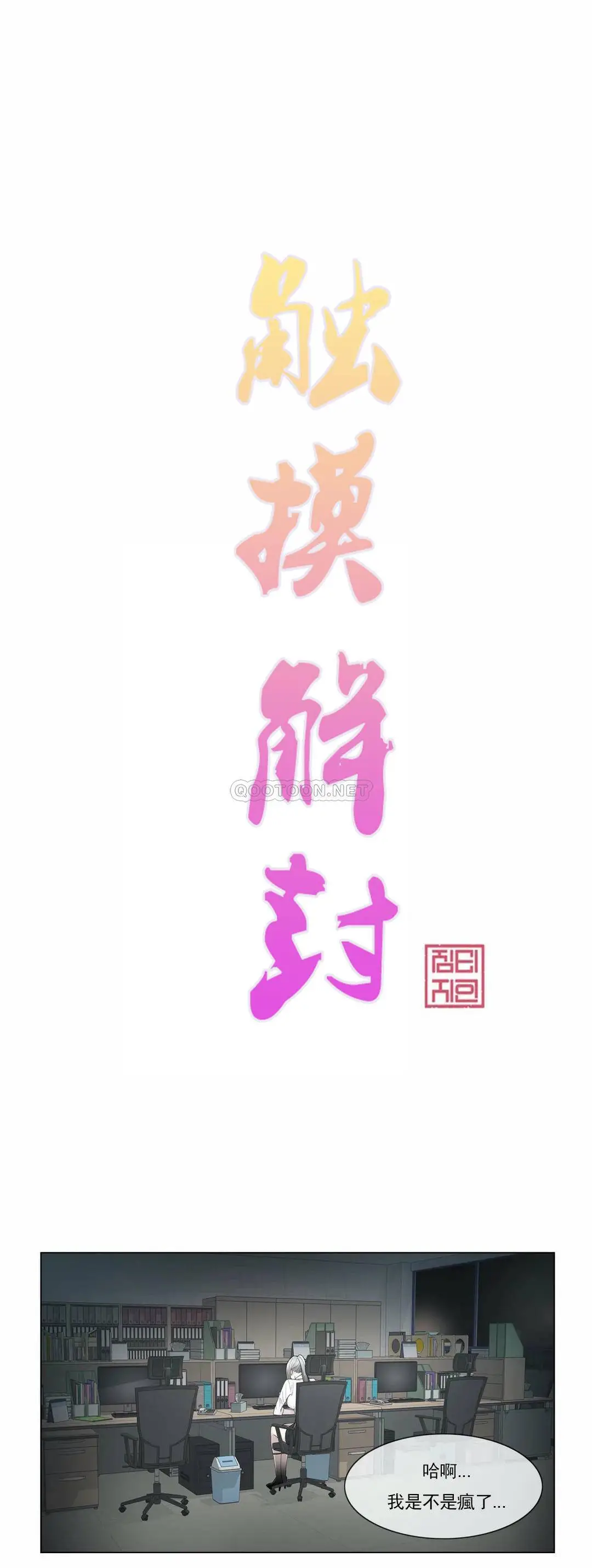 触摸解封 - 第32话 - page 3