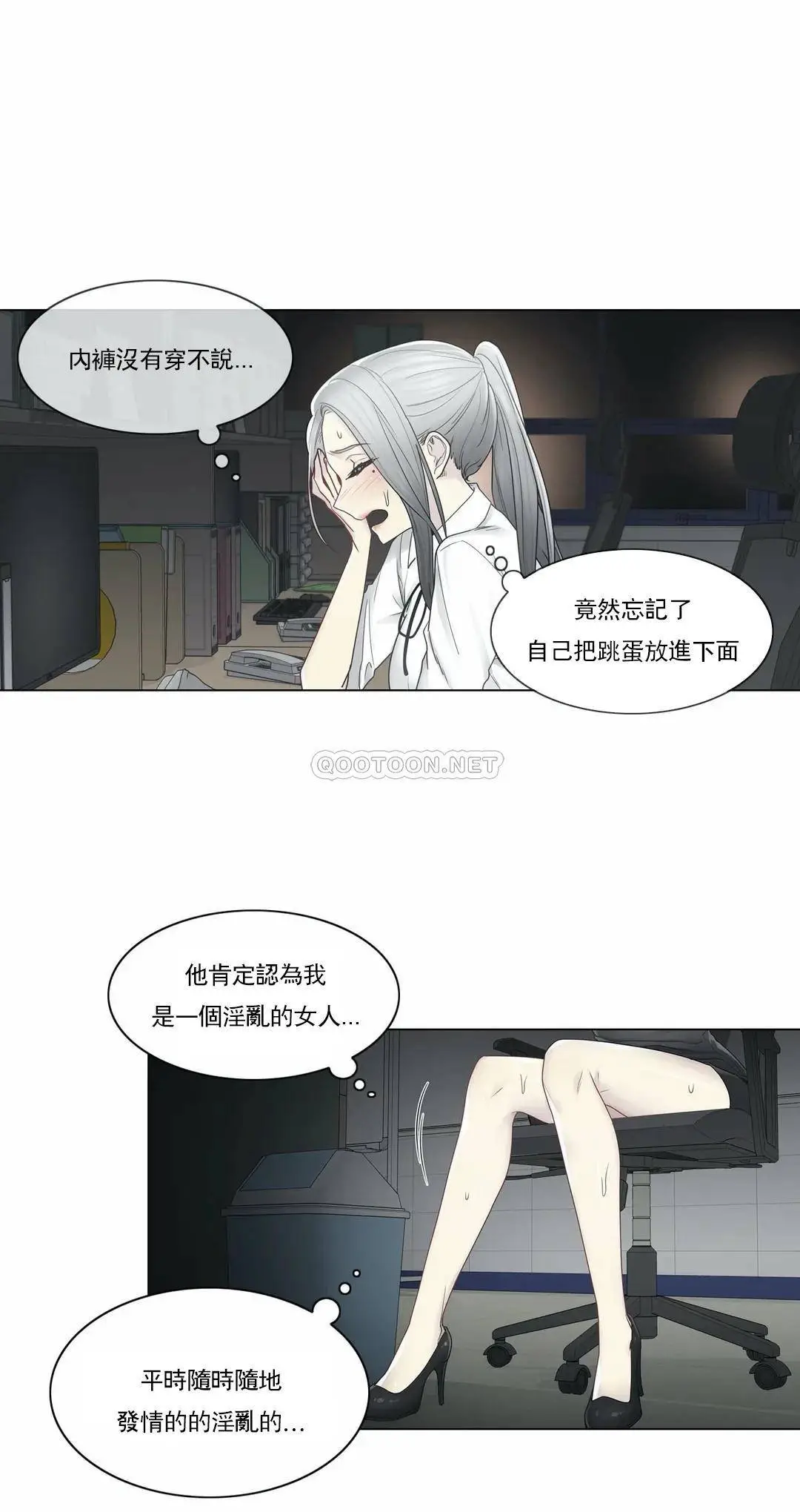 触摸解封 - 第32话 - page 4