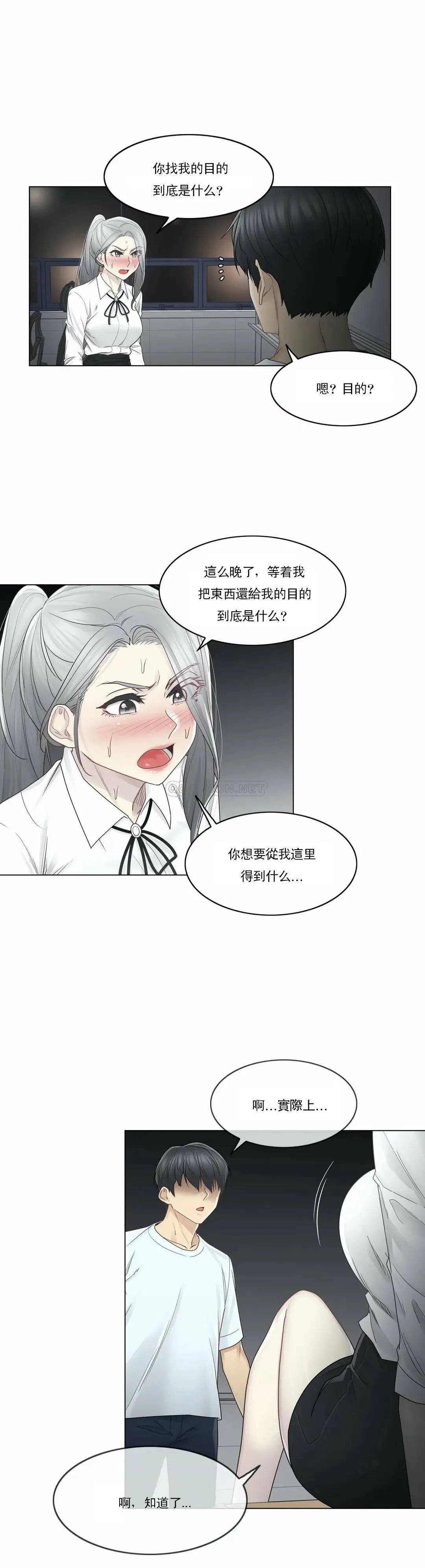 触摸解封 - 第32话 - page 7