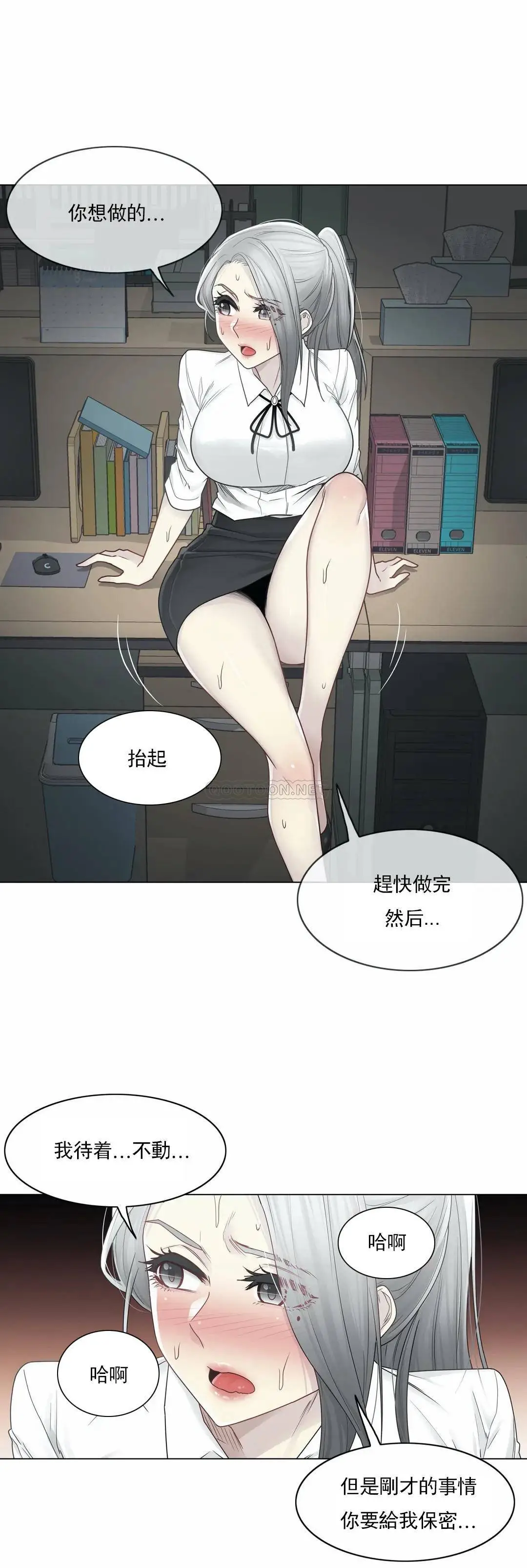 触摸解封 - 第32话 - page 8