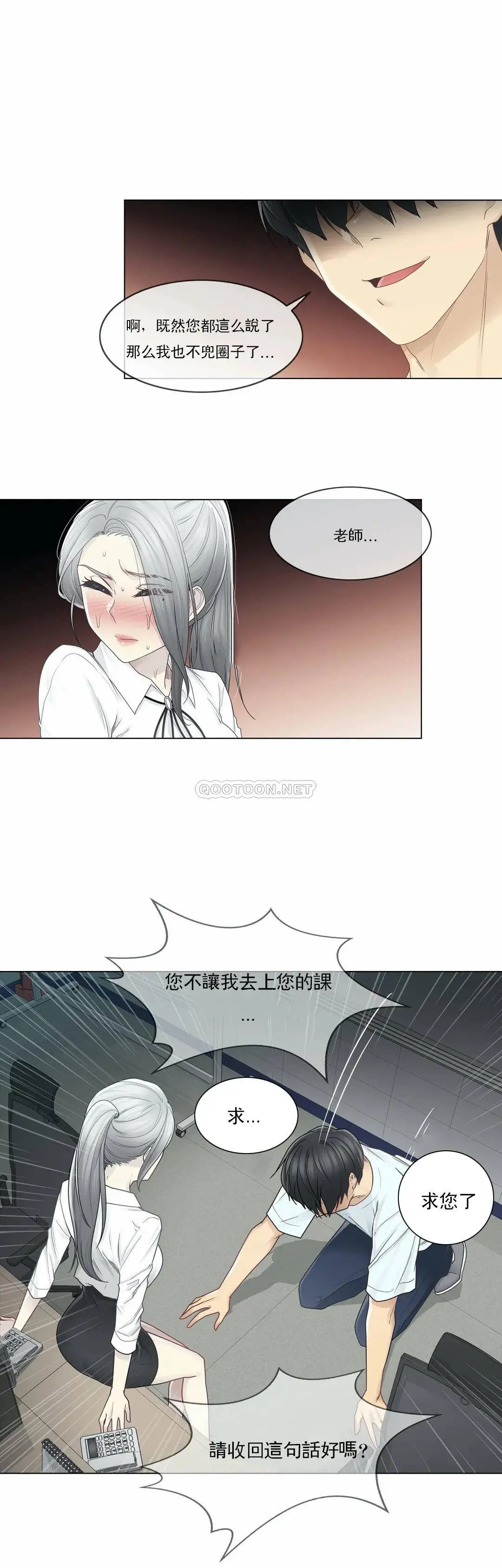 触摸解封 - 第32话 - page 9