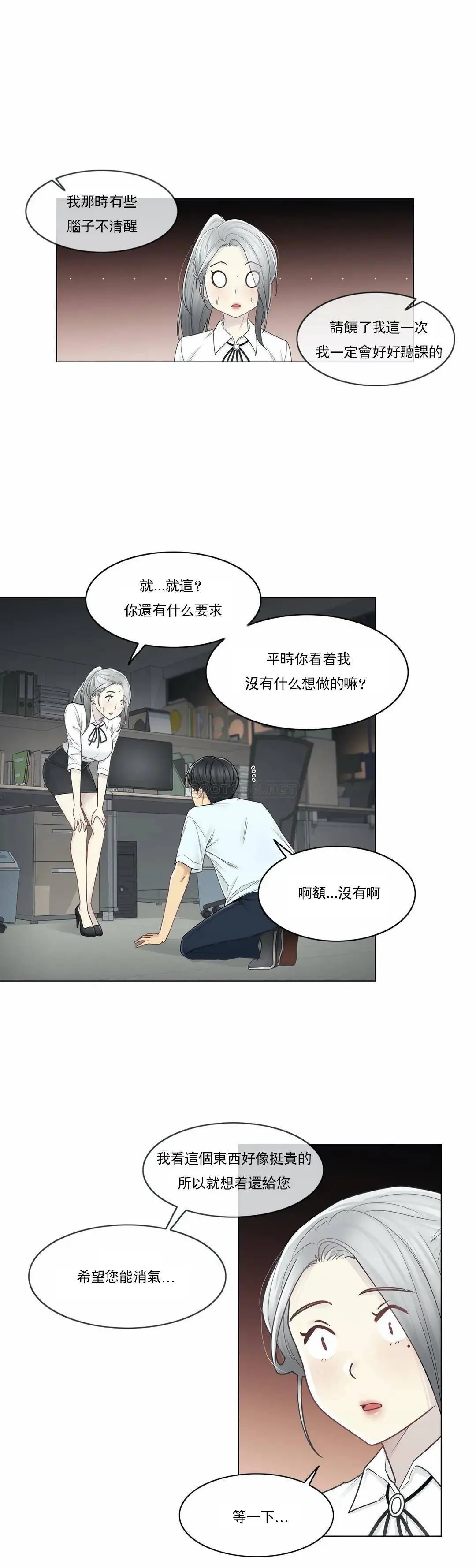 触摸解封 - 第32话 - page 10