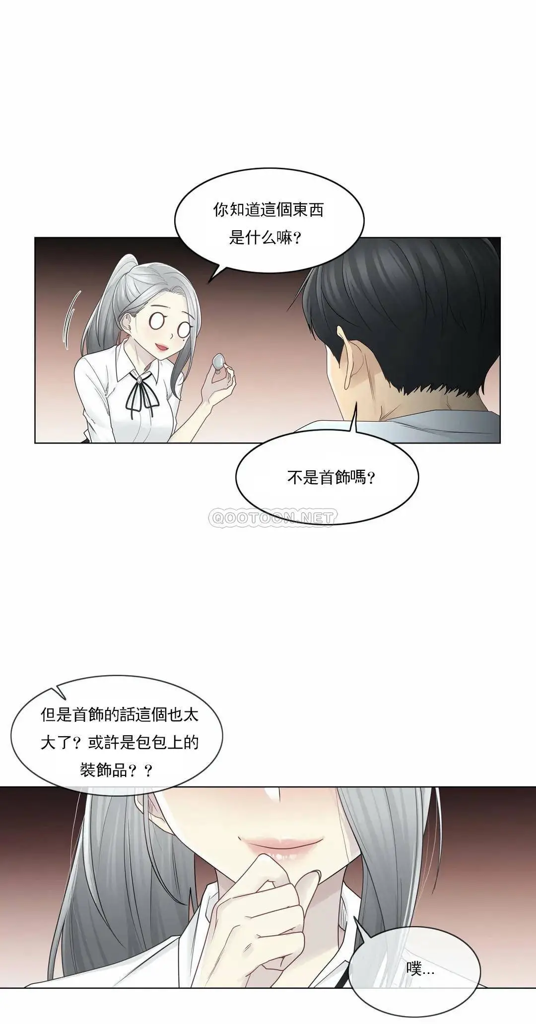 触摸解封 - 第32话 - page 11