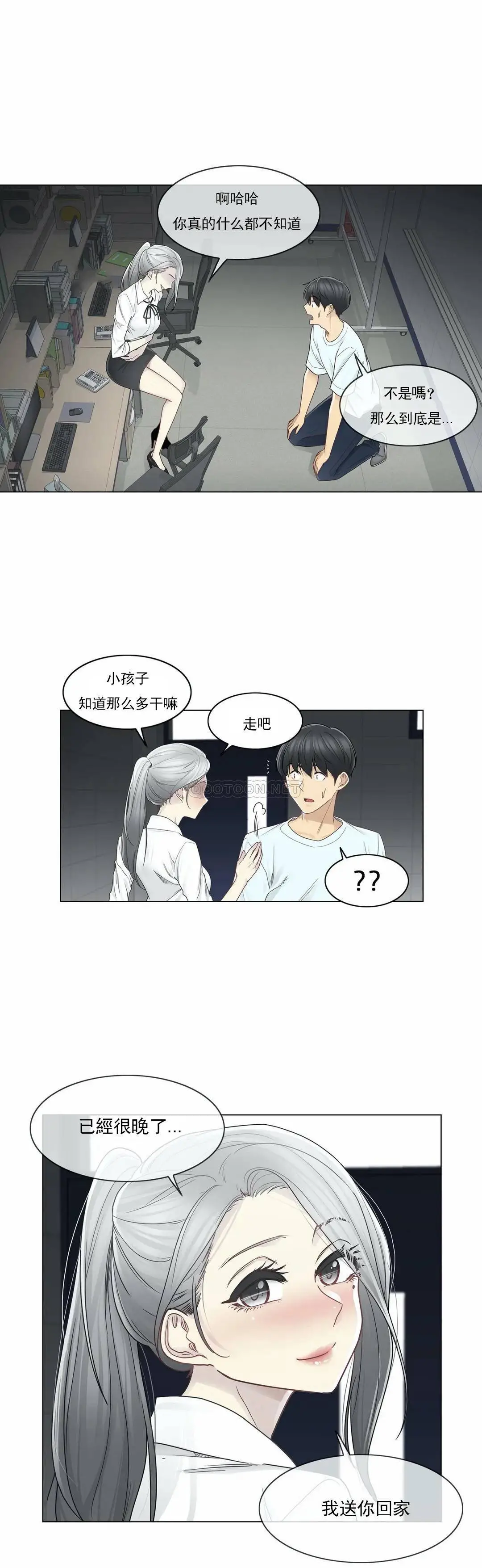 触摸解封 - 第32话 - page 12