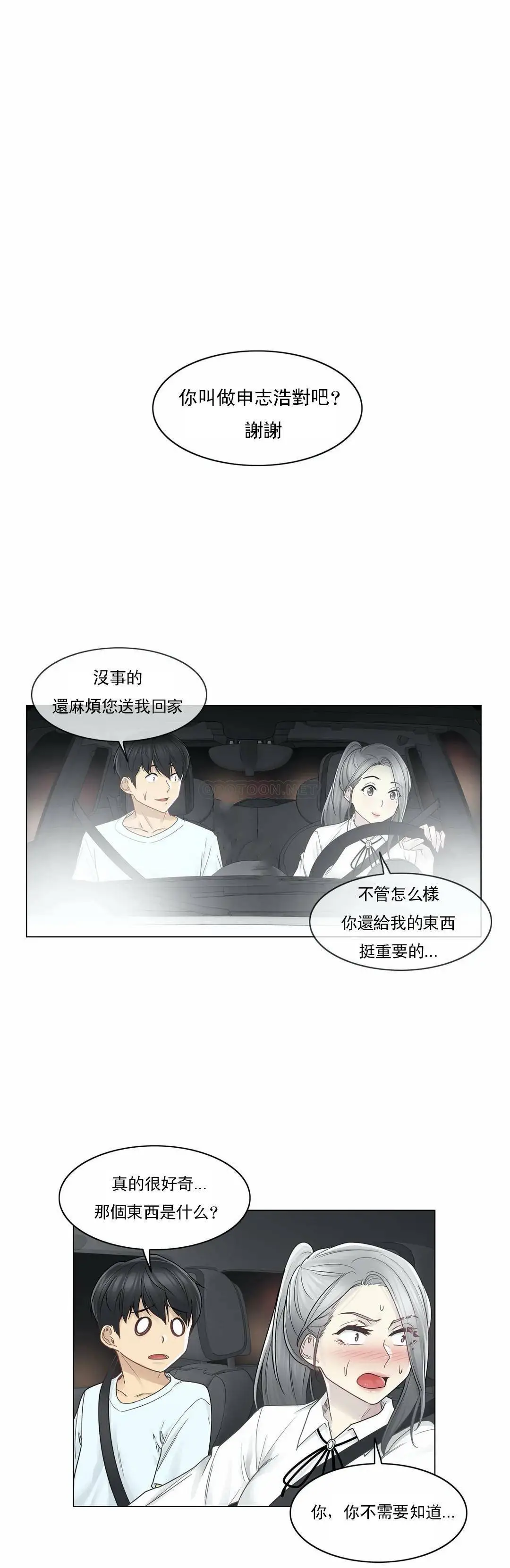 触摸解封 - 第32话 - page 13