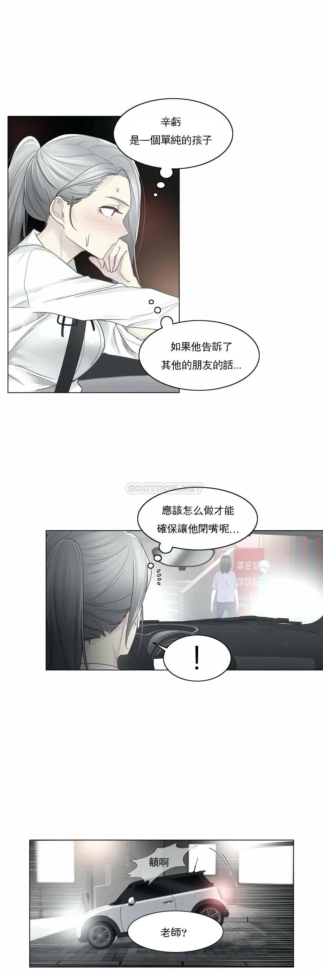 触摸解封 - 第32话 - page 14