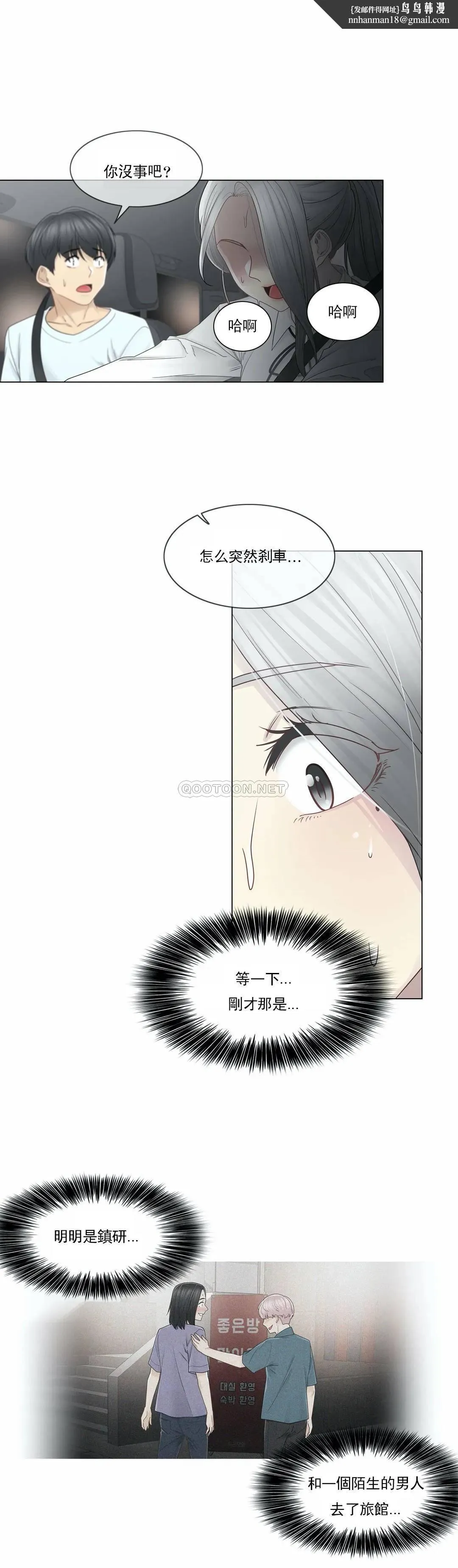 触摸解封 - 第32话 - page 15