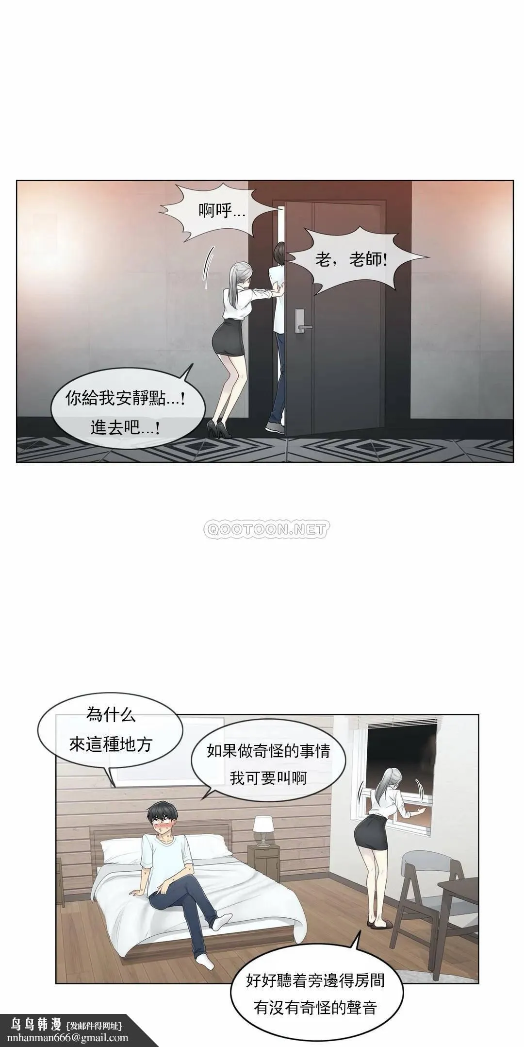 触摸解封 - 第32话 - page 16
