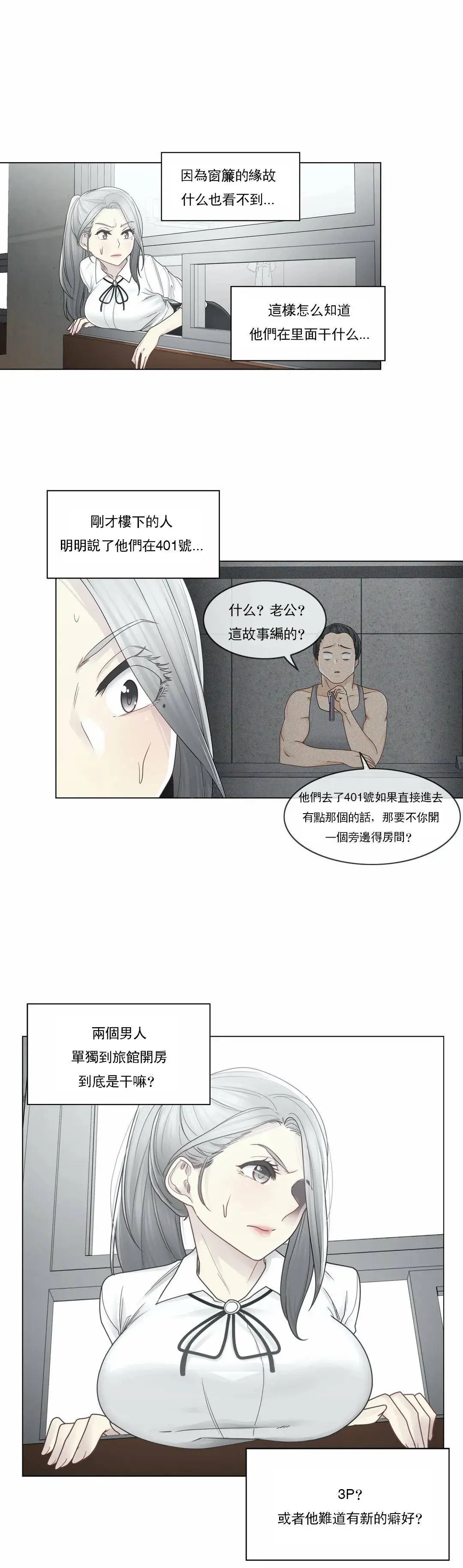 触摸解封 - 第32话 - page 18