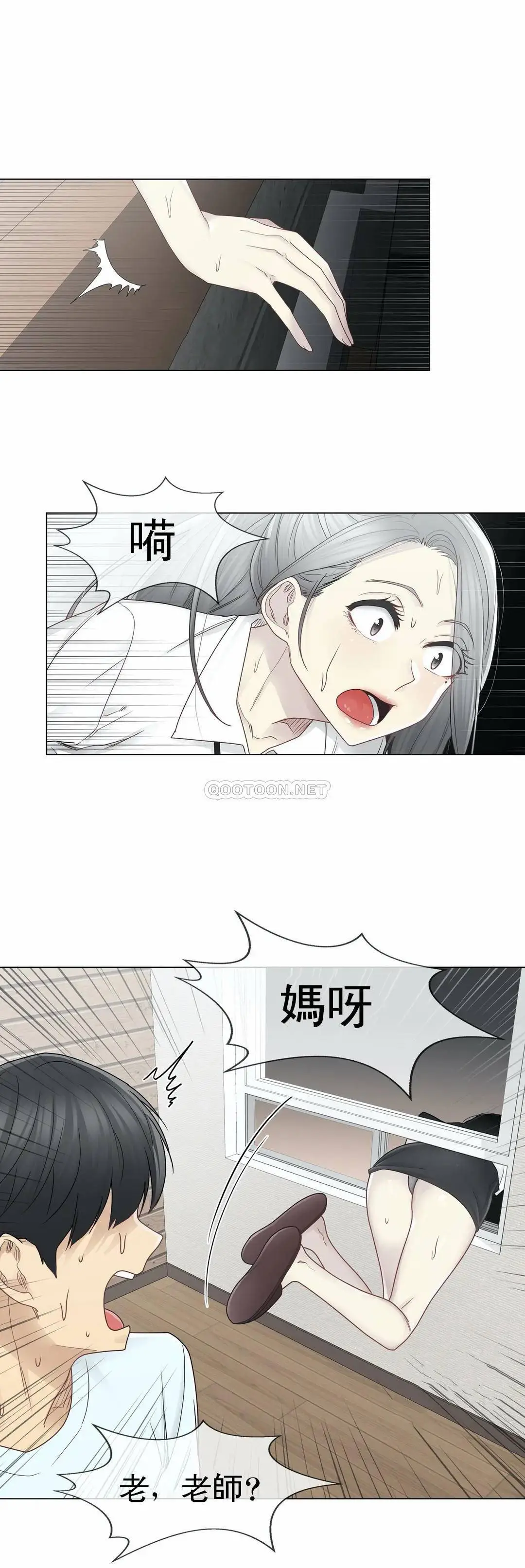 触摸解封 - 第32话 - page 20