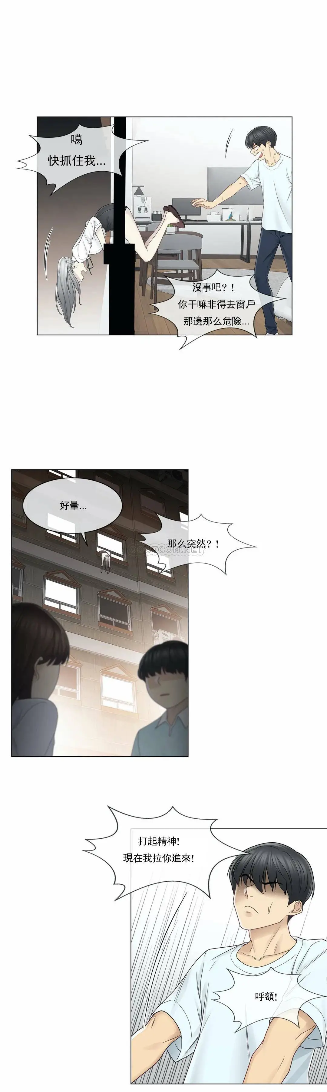 触摸解封 - 第32话 - page 21