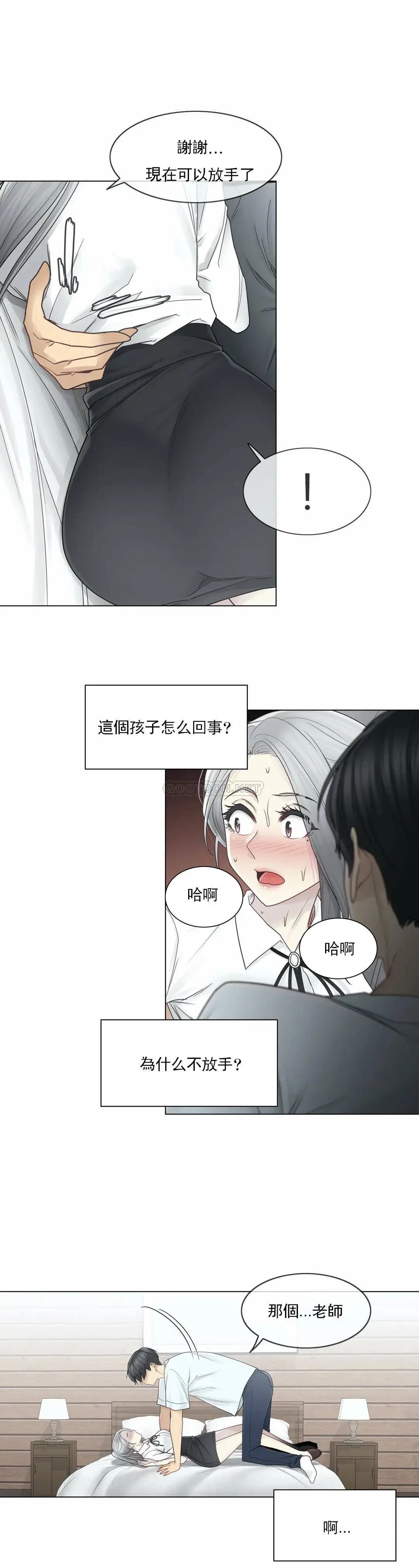 触摸解封 - 第32话 - page 26