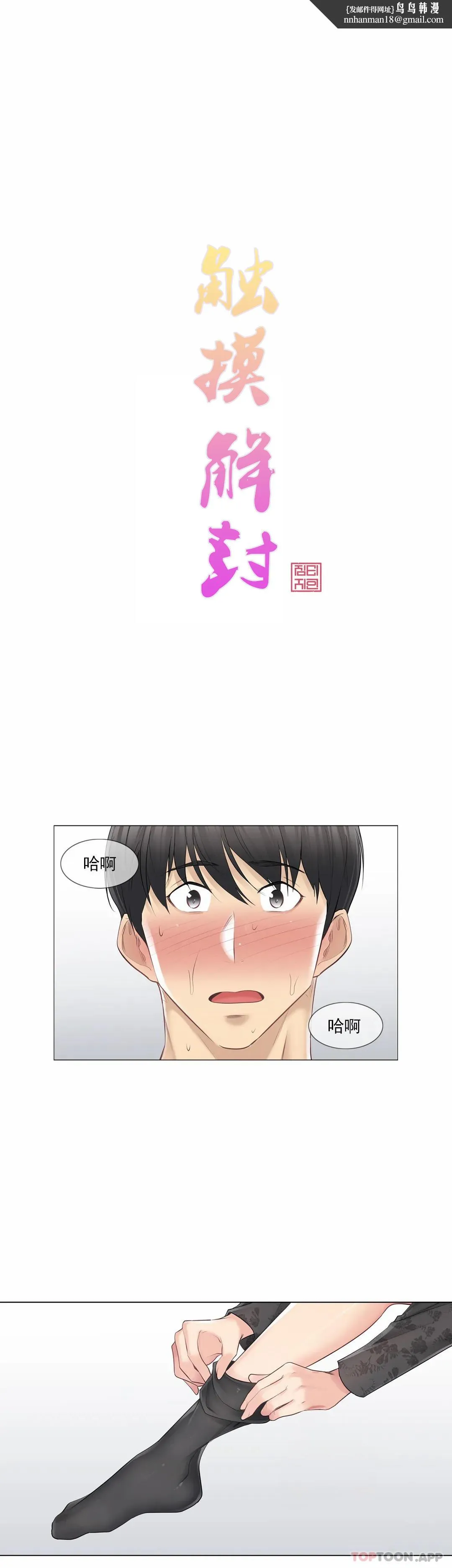 触摸解封 - 第62话 - page 1