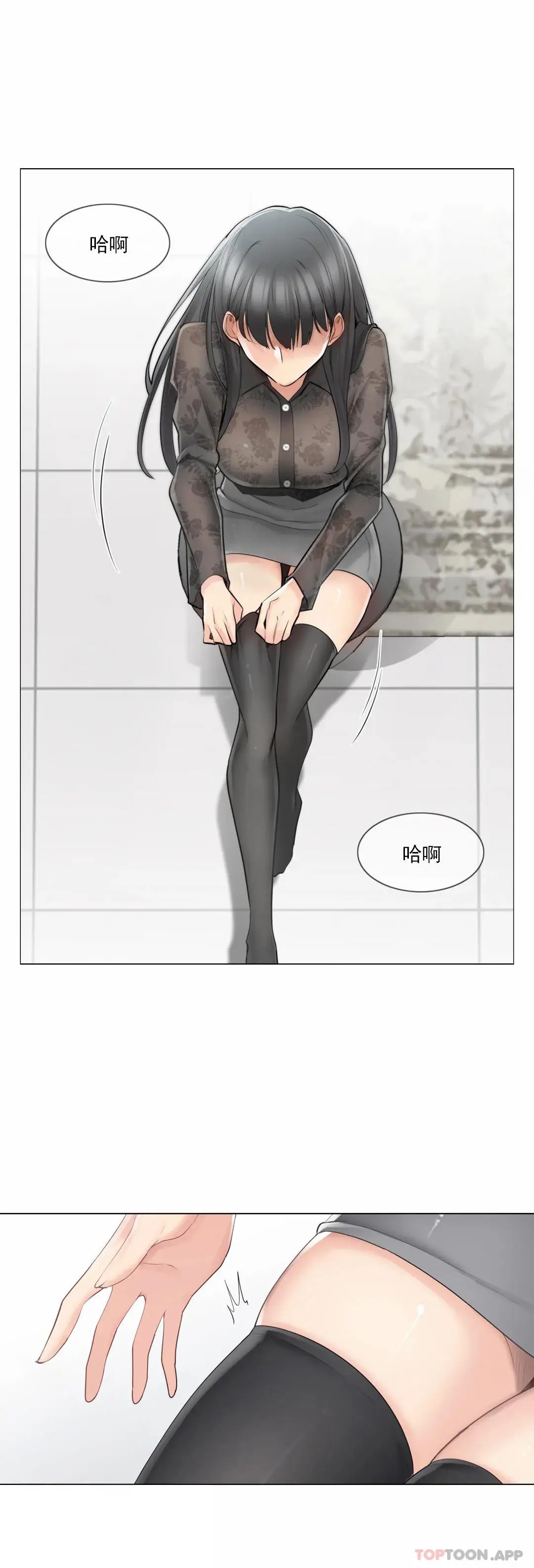 触摸解封 - 第62话 - page 2