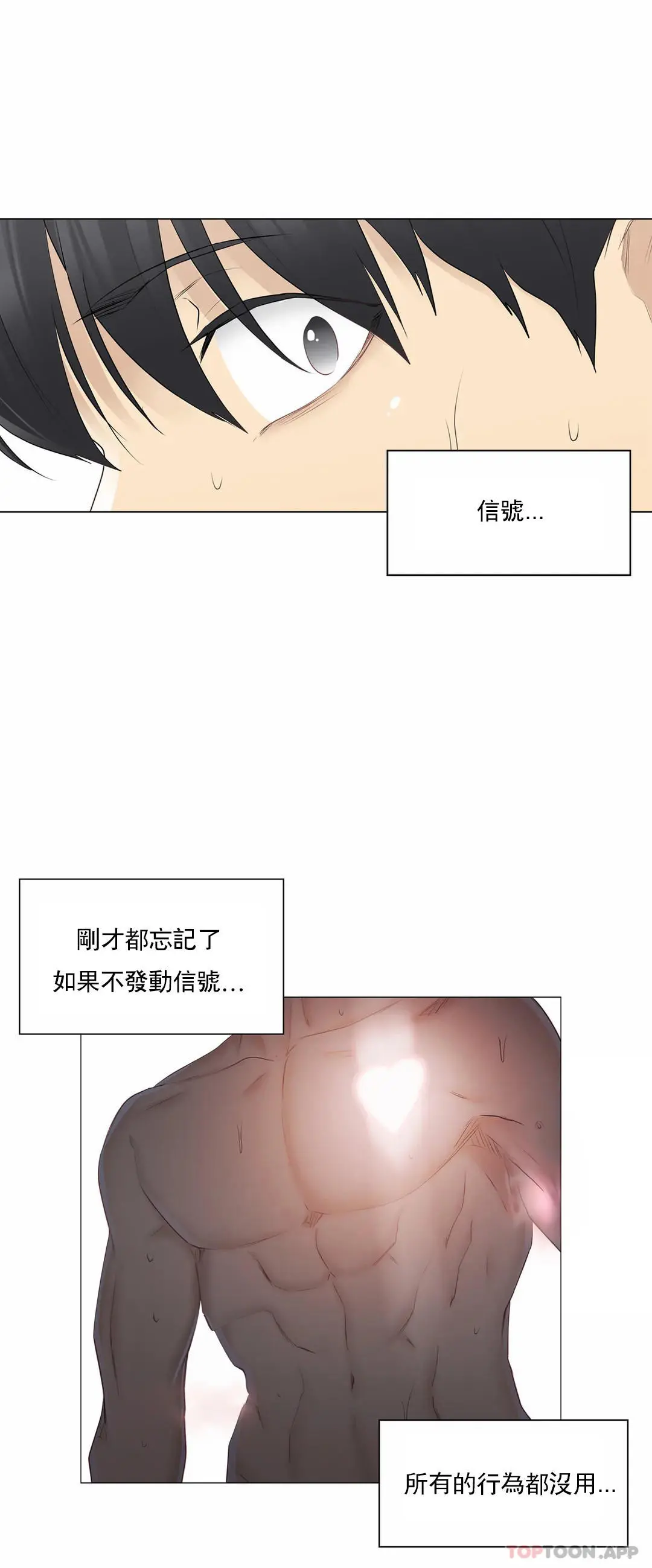 触摸解封 - 第62话 - page 5
