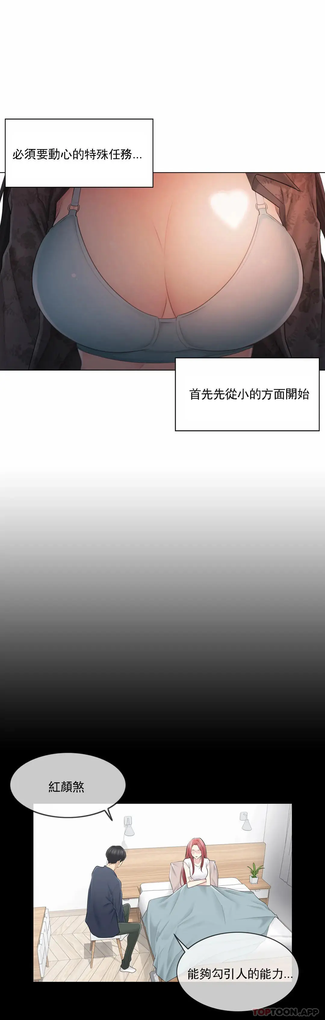 触摸解封 - 第62话 - page 6