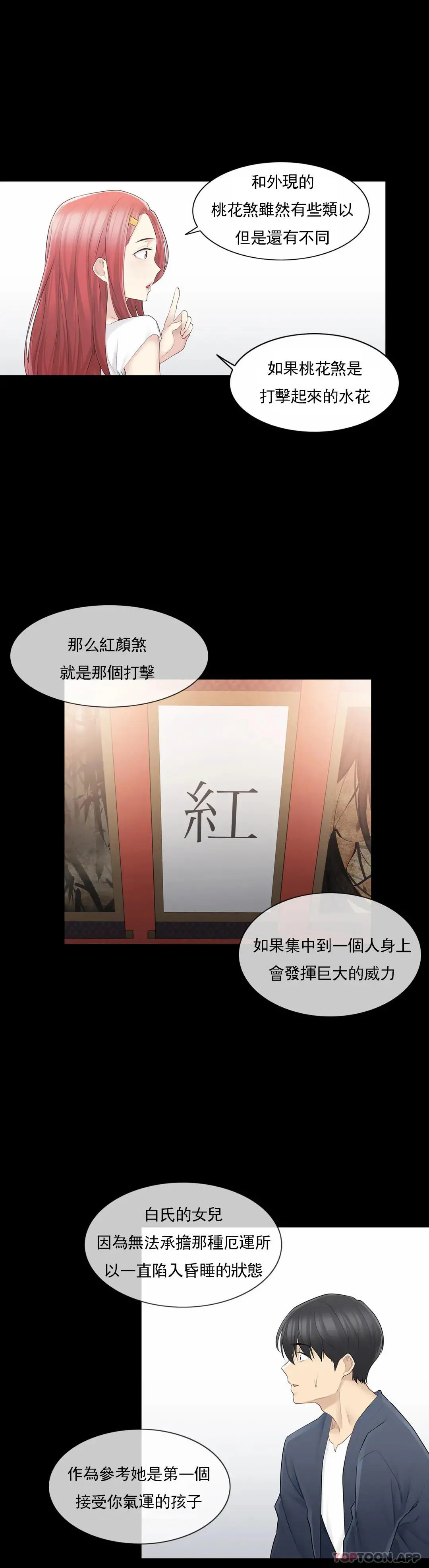 触摸解封 - 第62话 - page 7