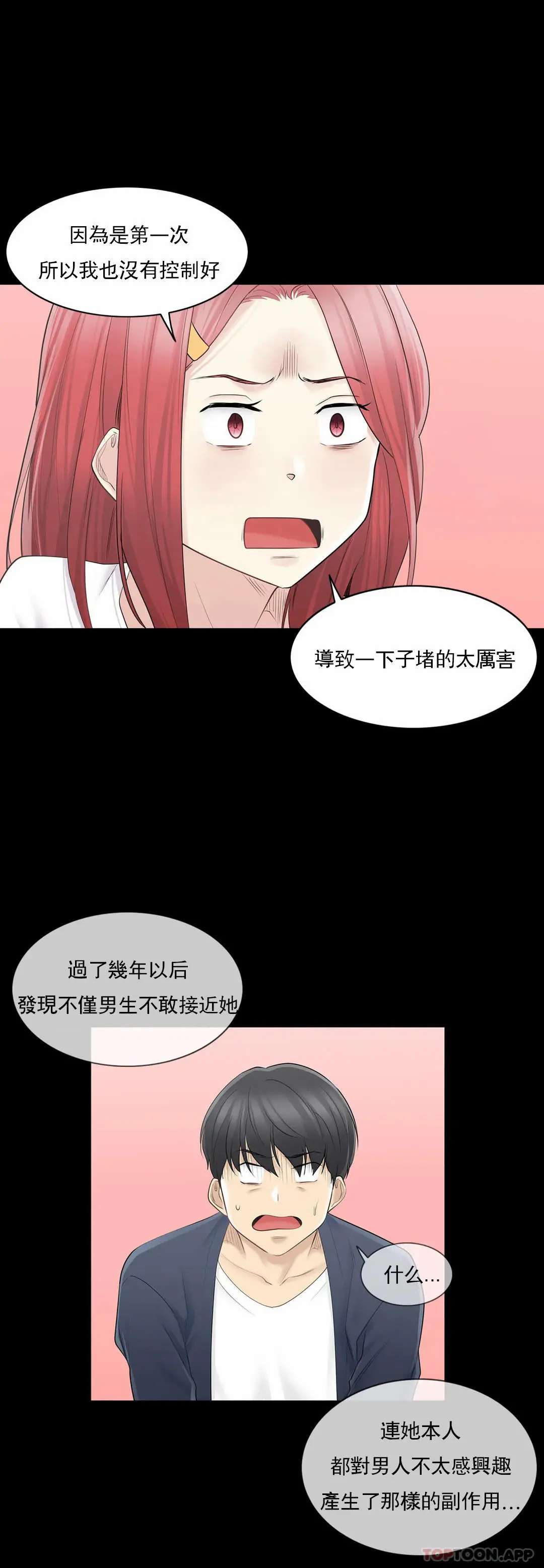 触摸解封 - 第62话 - page 8