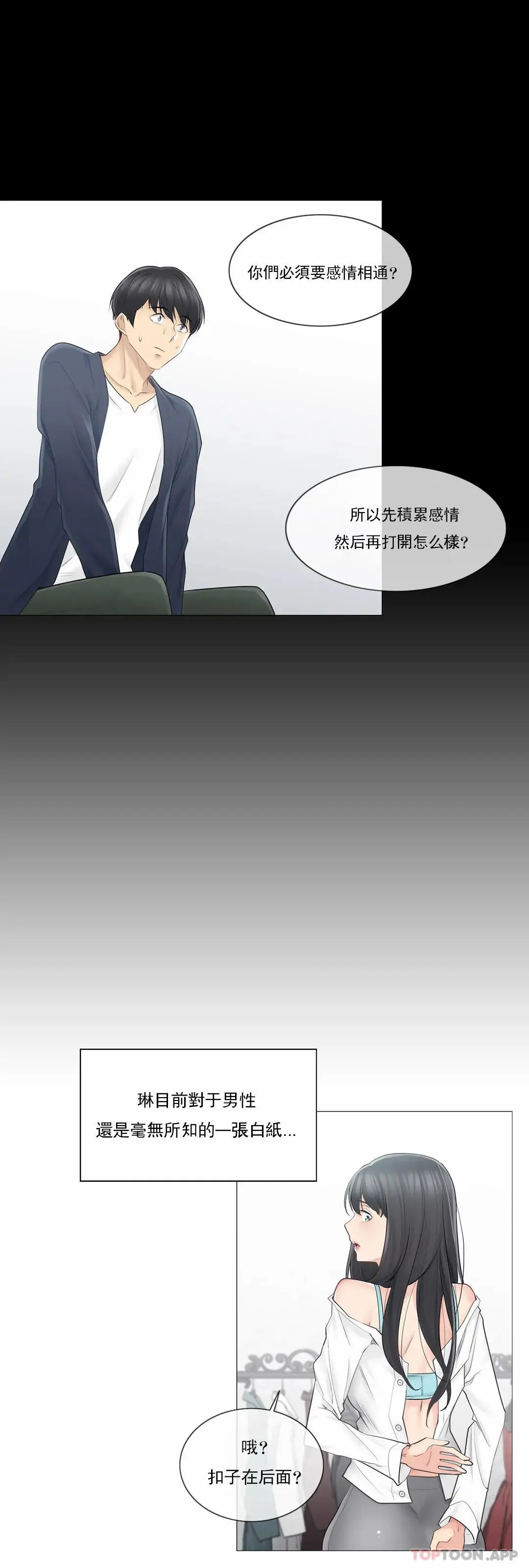 触摸解封 - 第62话 - page 10