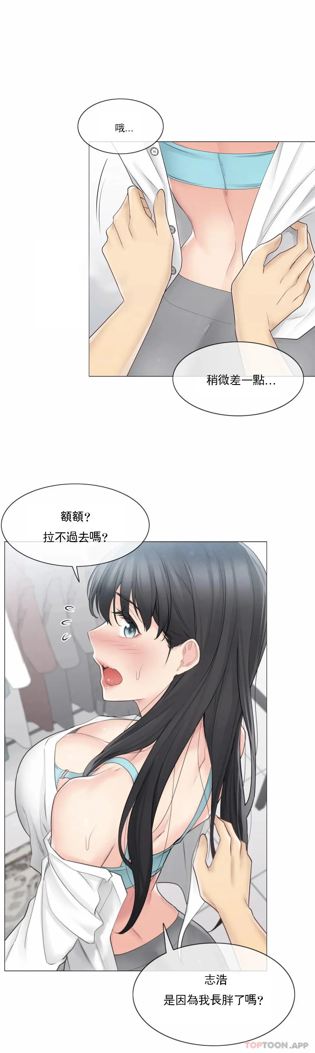 触摸解封 - 第62话 - page 12