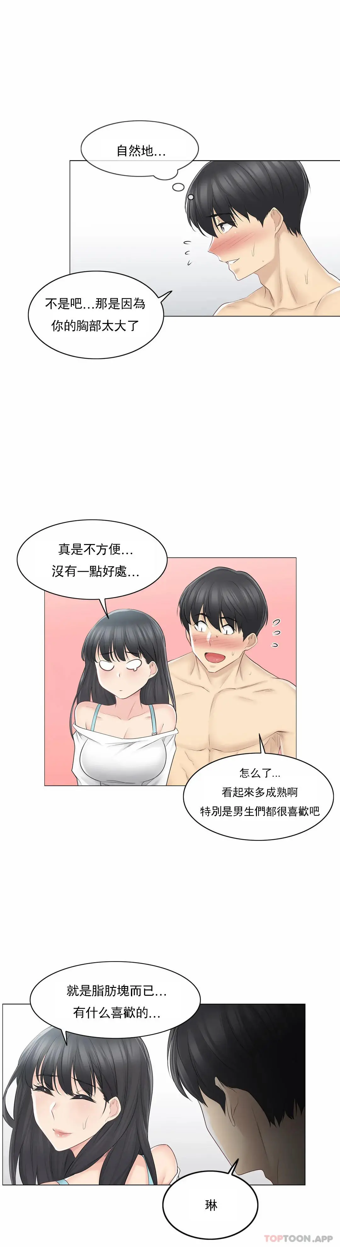 触摸解封 - 第62话 - page 13