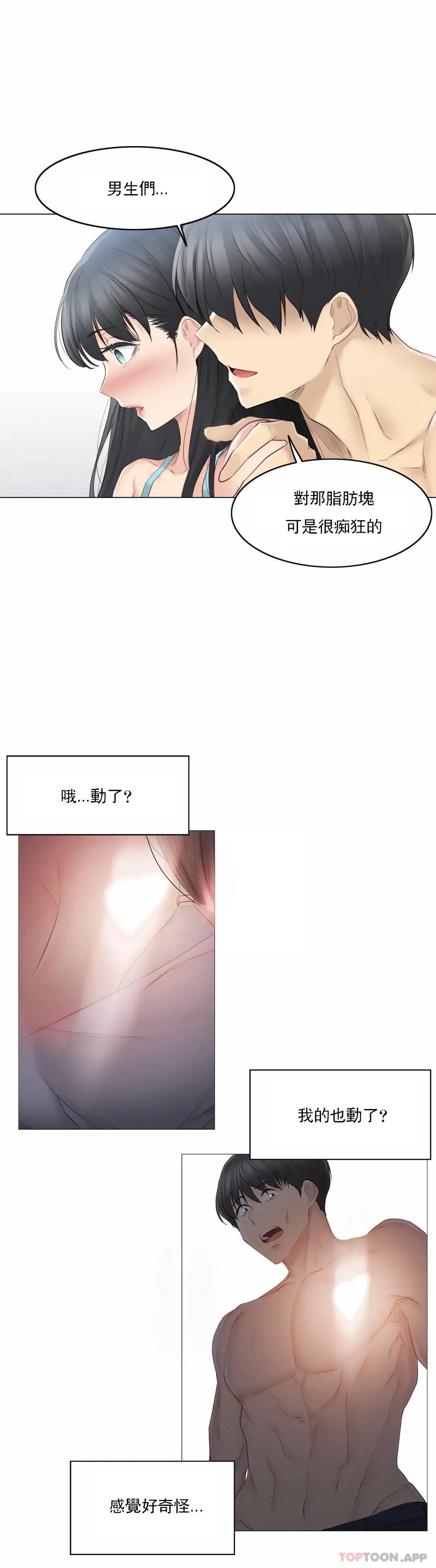 触摸解封 - 第62话 - page 14