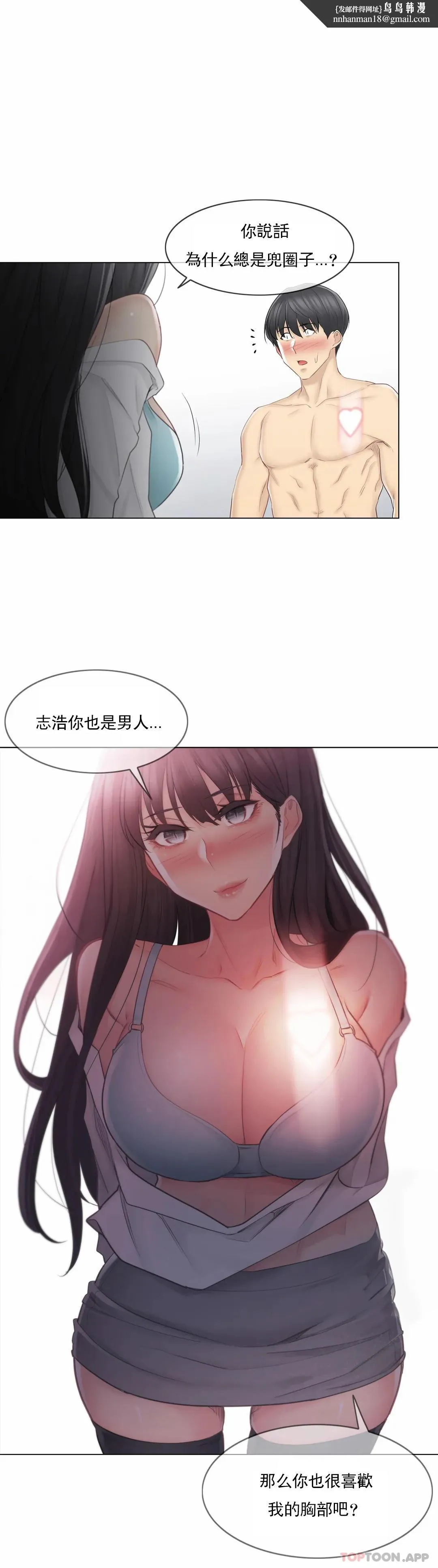 触摸解封 - 第62话 - page 16
