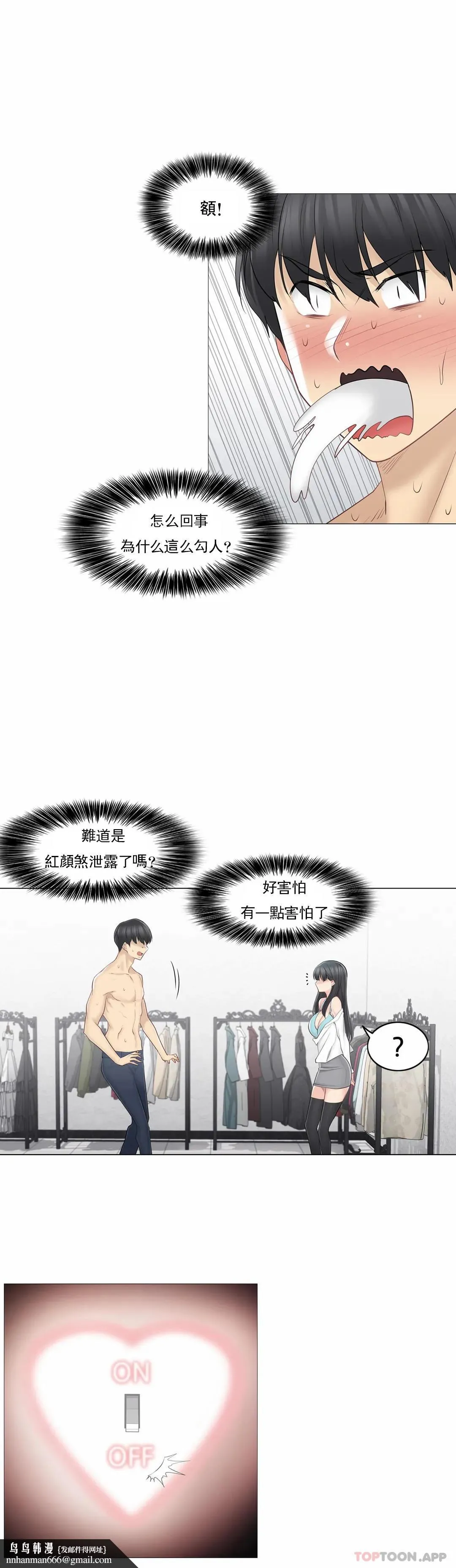 触摸解封 - 第62话 - page 17