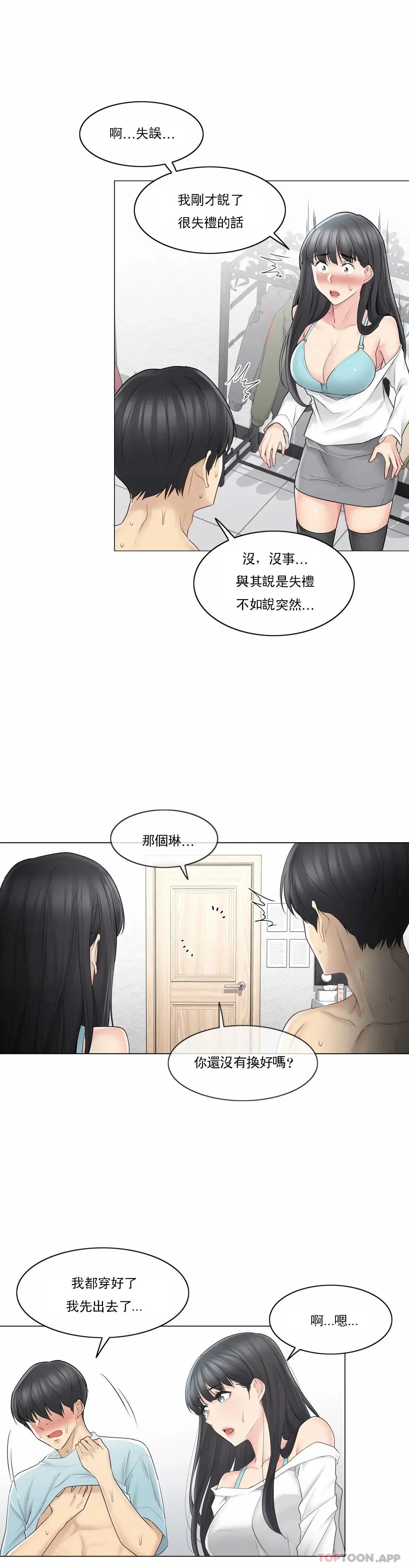 触摸解封 - 第62话 - page 18