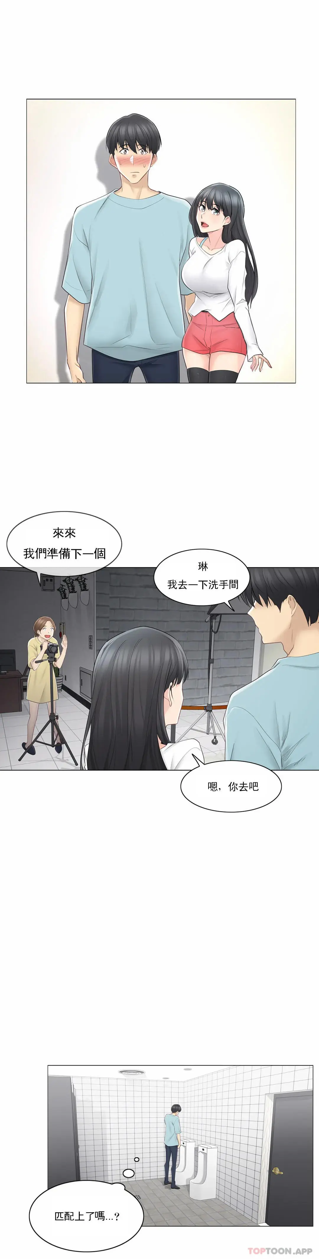 触摸解封 - 第62话 - page 20